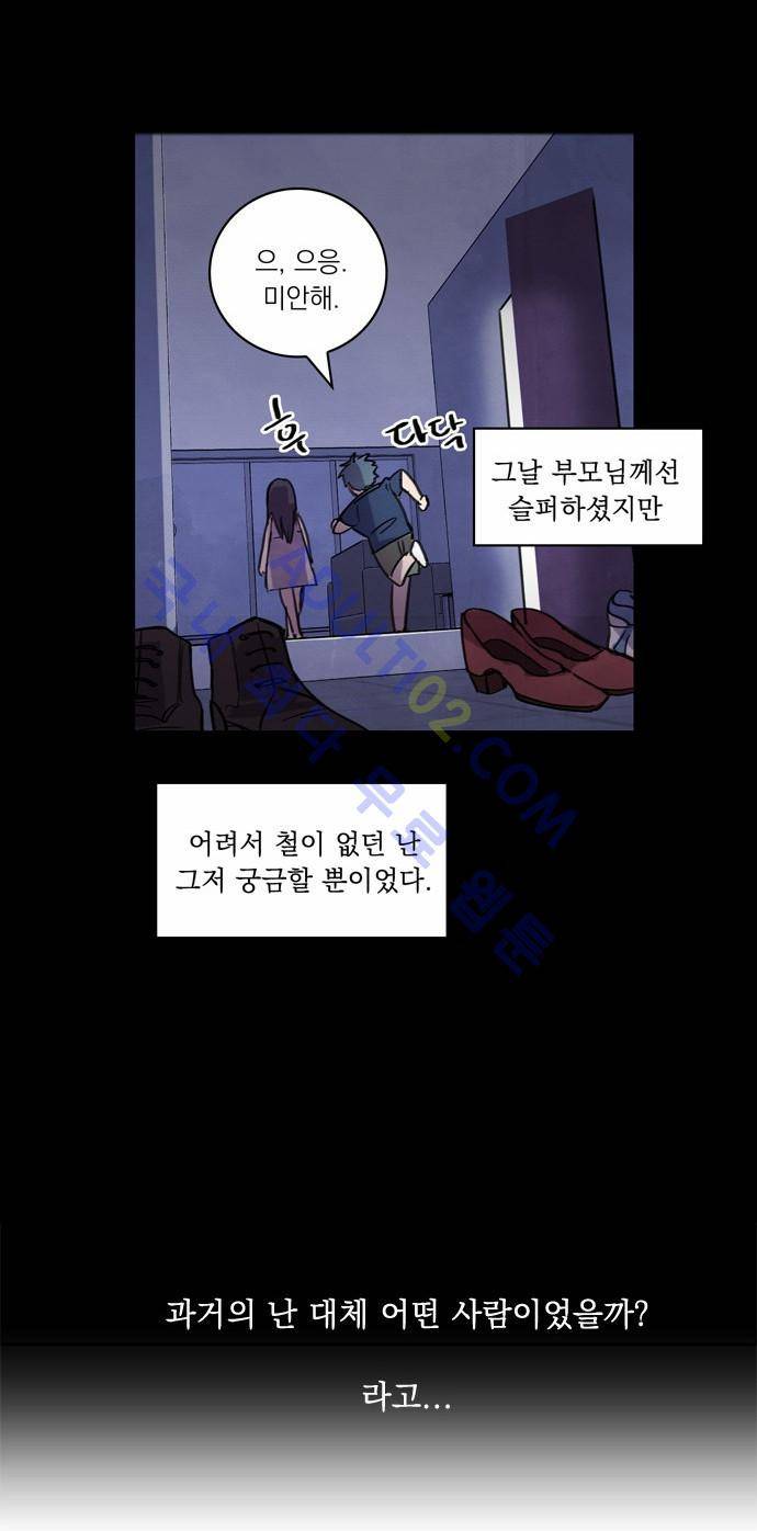 아테나 컴플렉스 3화 4