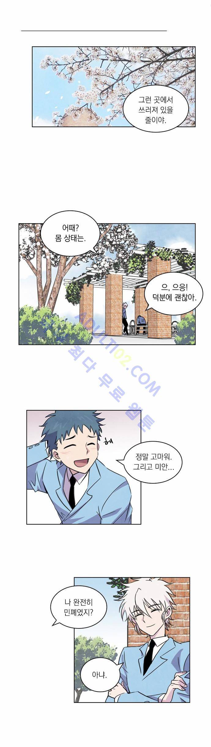 아테나 컴플렉스 3화 9