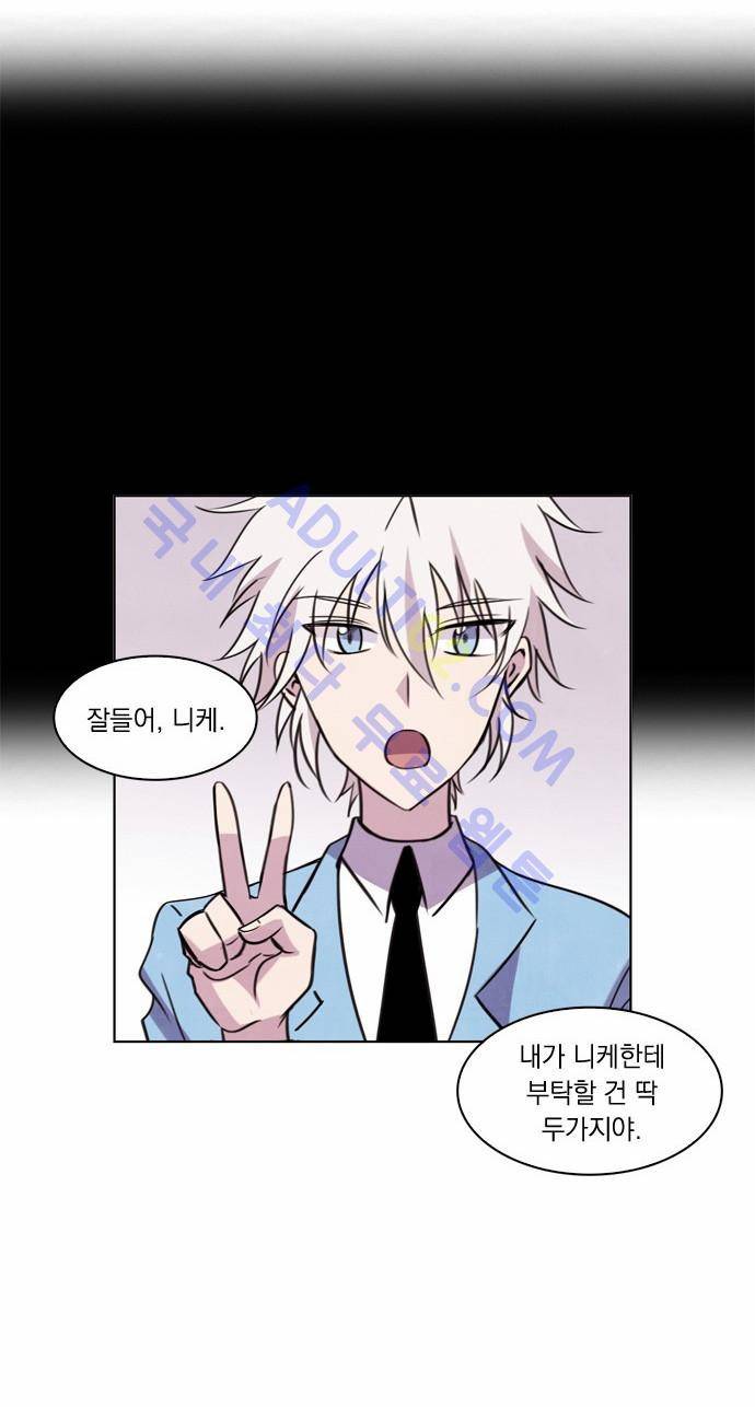 아테나 컴플렉스 13화 2