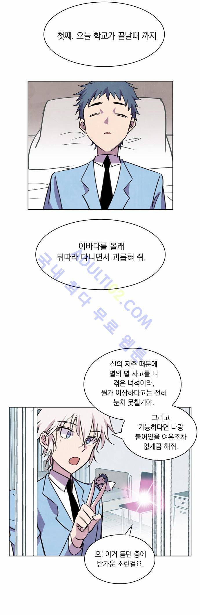 아테나 컴플렉스 13화 3