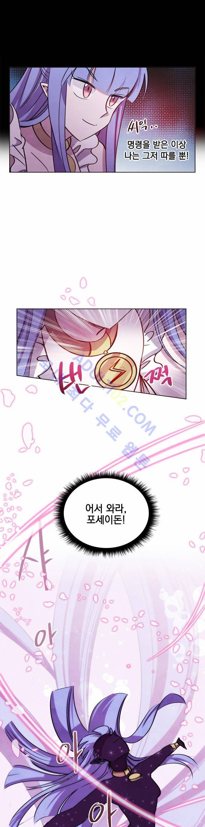 아테나 컴플렉스 13화 7