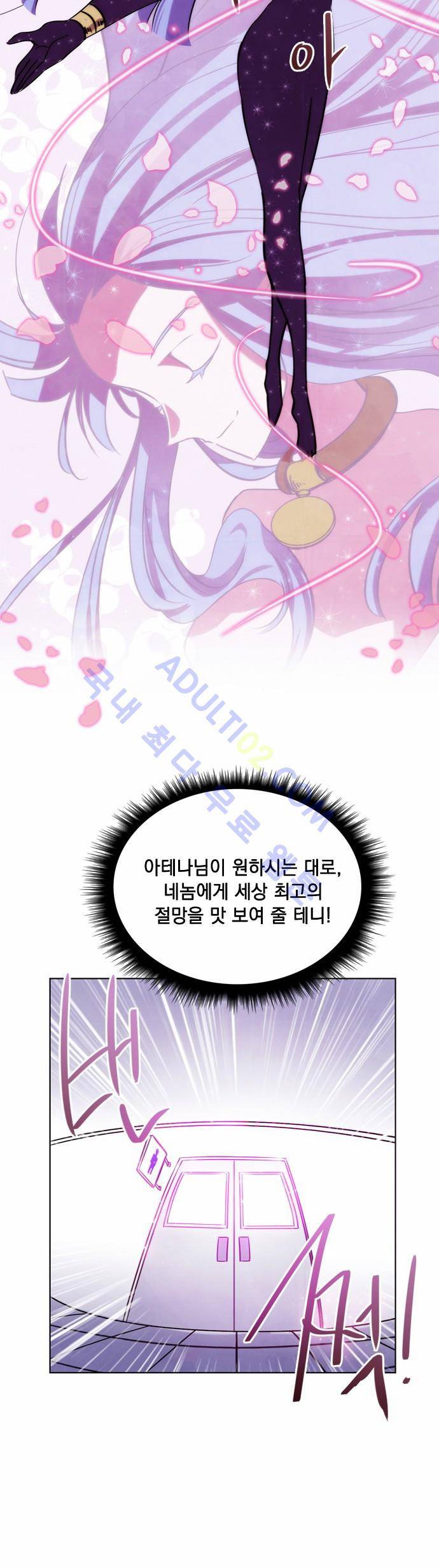 아테나 컴플렉스 13화 8