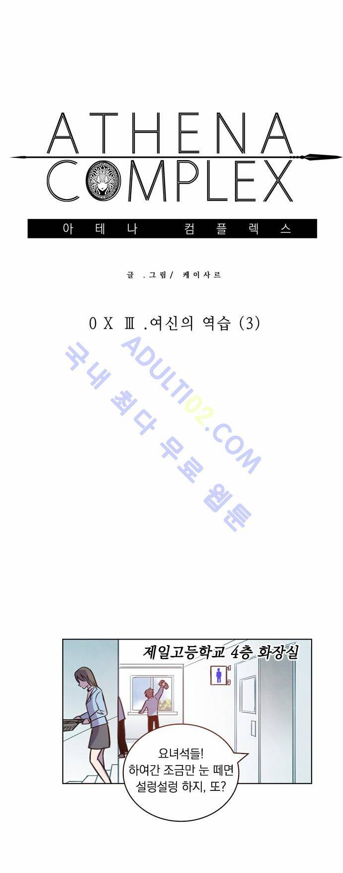 아테나 컴플렉스 13화 9