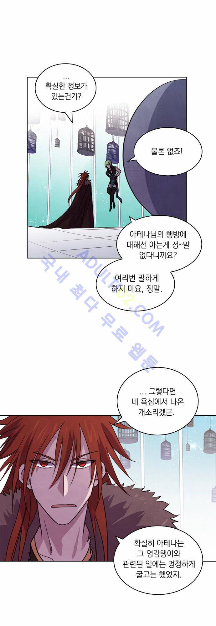 아테나 컴플렉스 20화 2