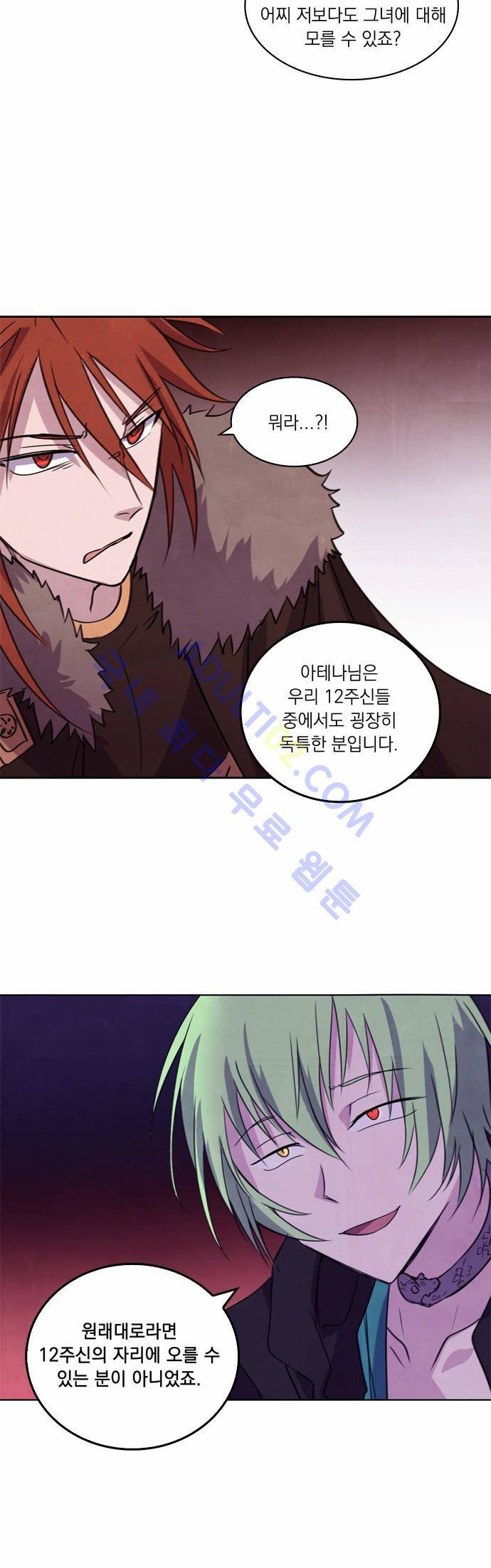 아테나 컴플렉스 20화 5