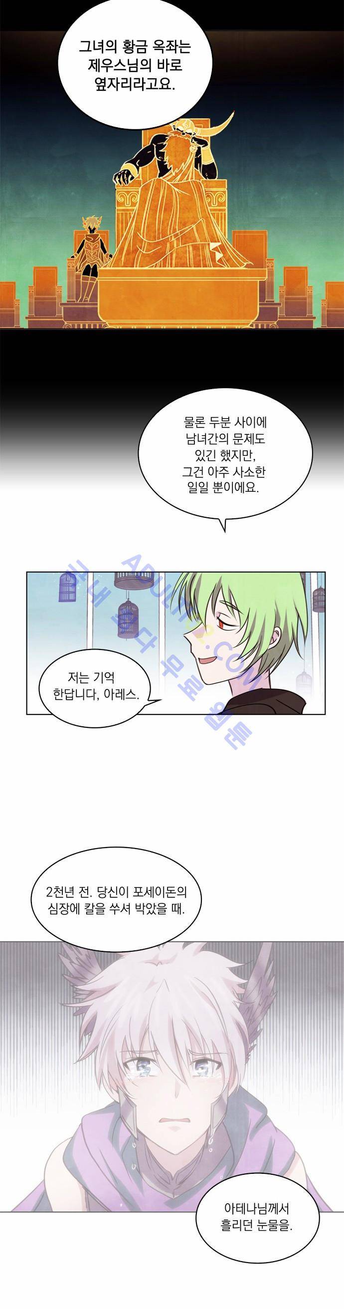 아테나 컴플렉스 20화 8