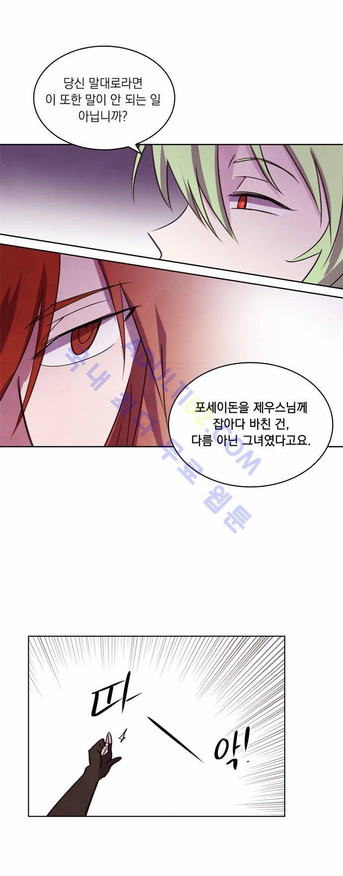 아테나 컴플렉스 20화 9