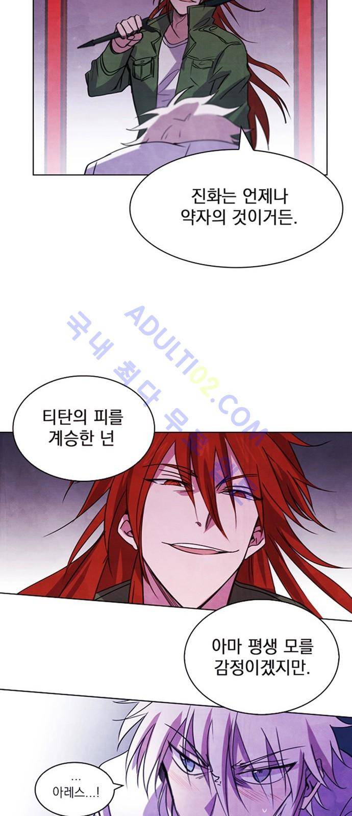 아테나 컴플렉스 35화 2