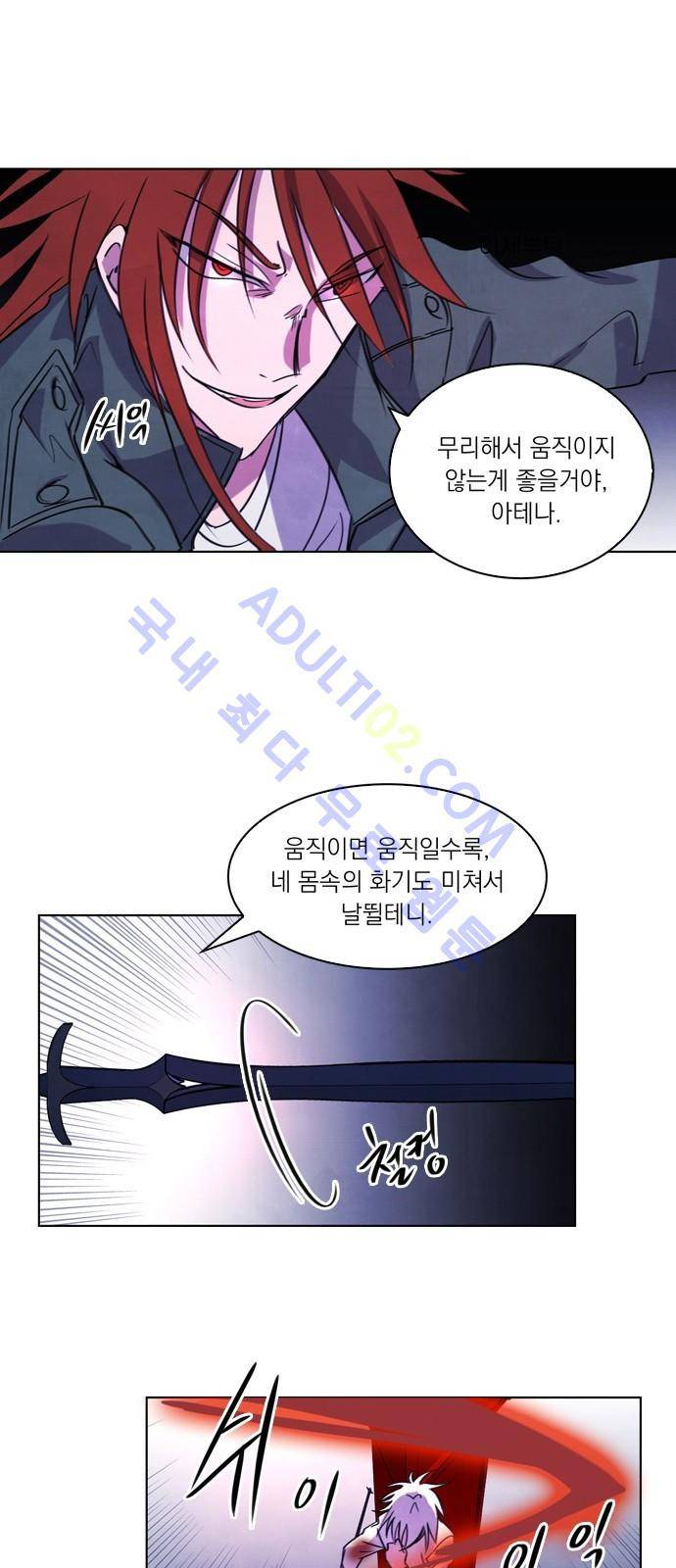 아테나 컴플렉스 35화 7