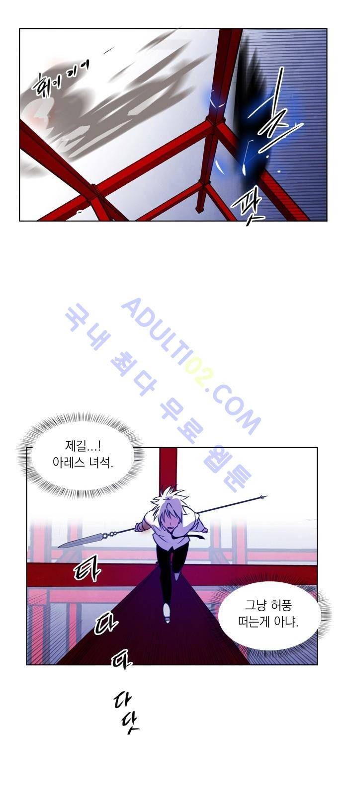 아테나 컴플렉스 35화 9