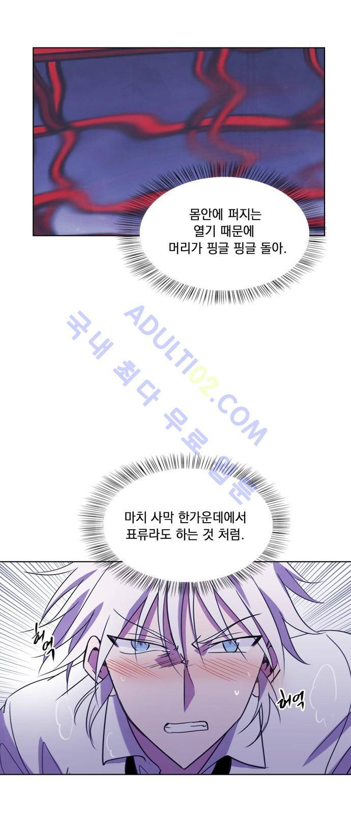 아테나 컴플렉스 35화 10