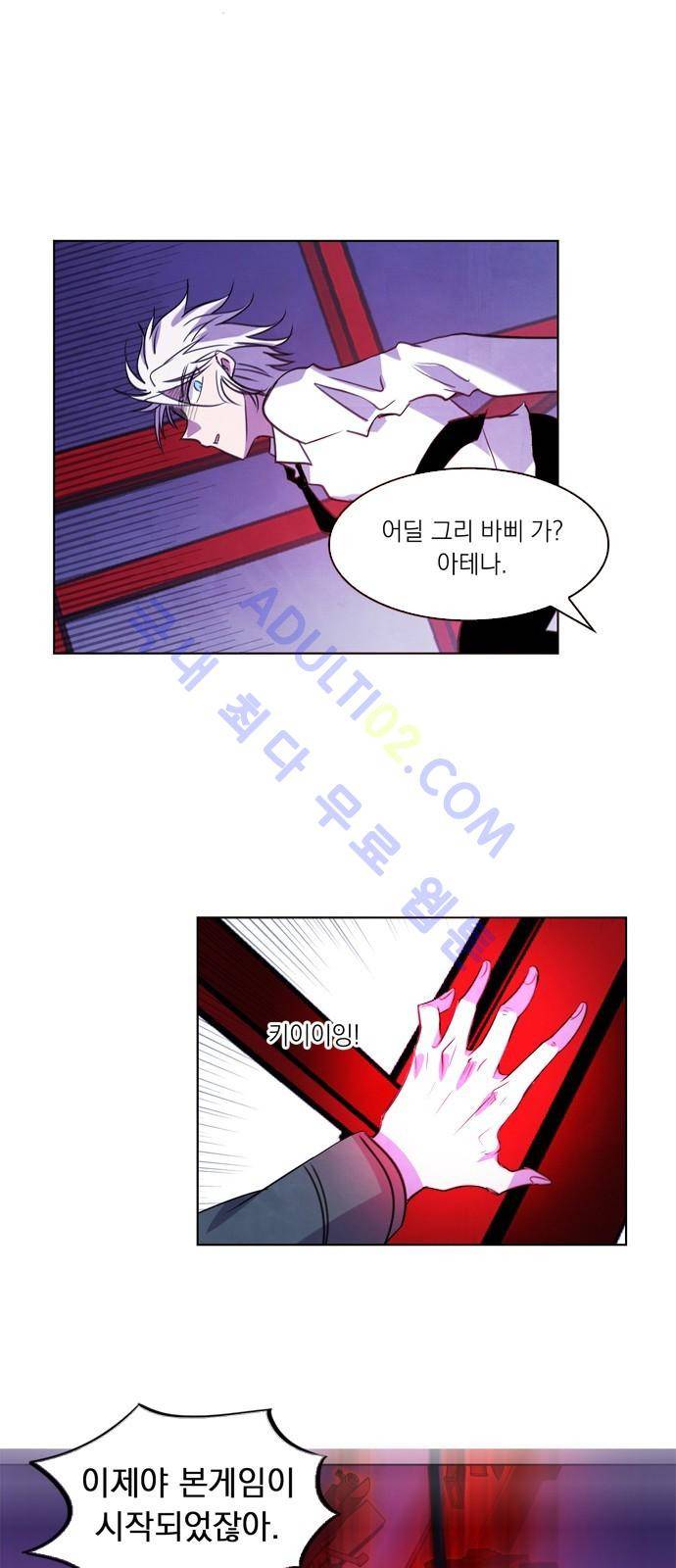 아테나 컴플렉스 35화 11
