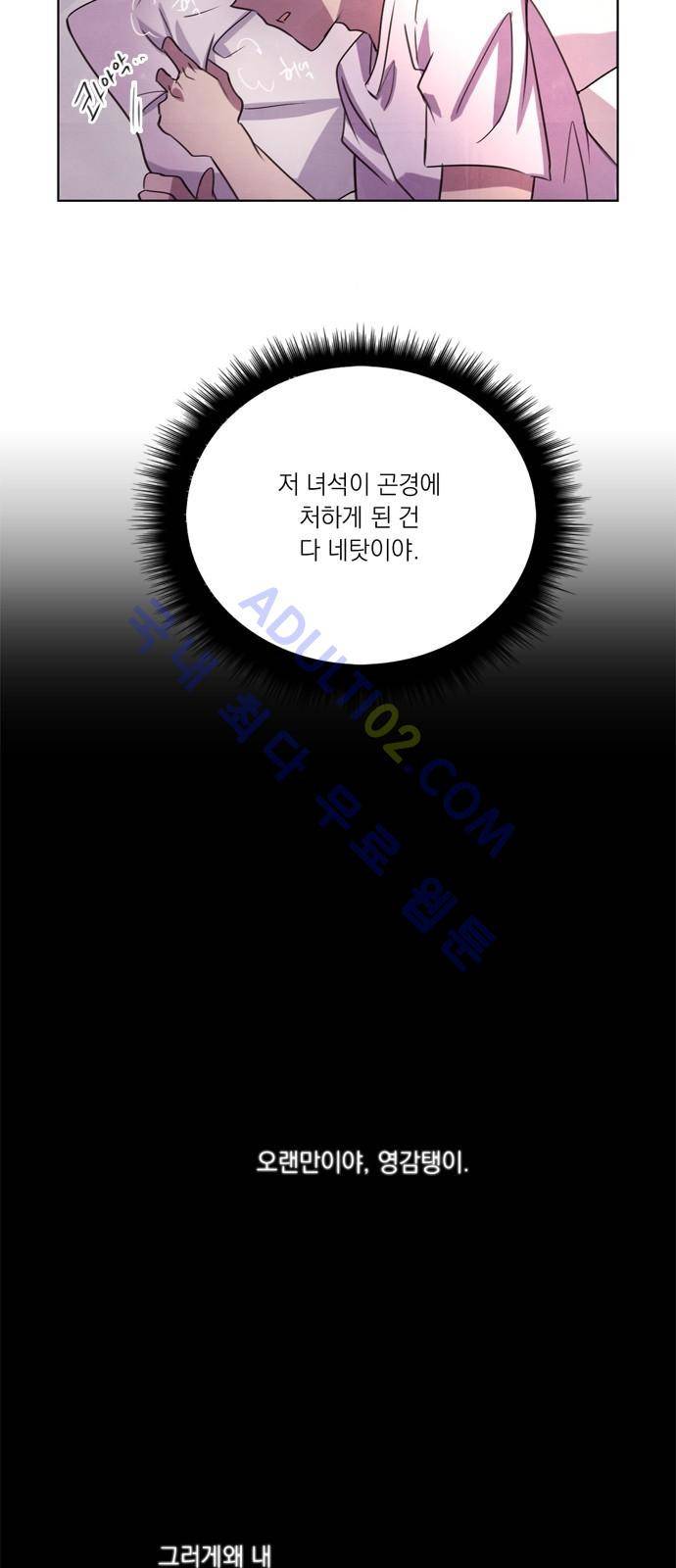 아테나 컴플렉스 44화 - 변화 (2) 2