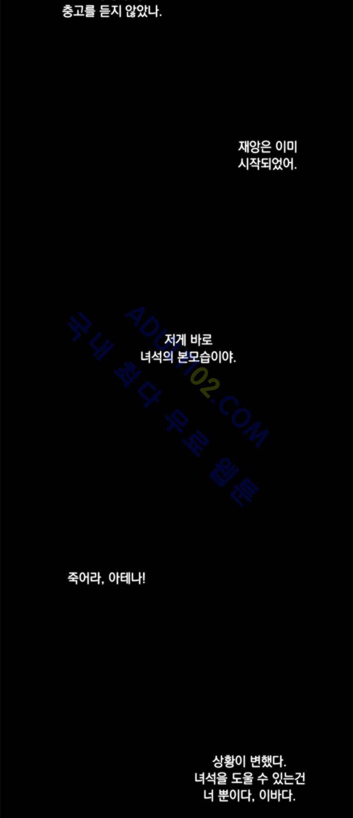 아테나 컴플렉스 44화 - 변화 (2) 3