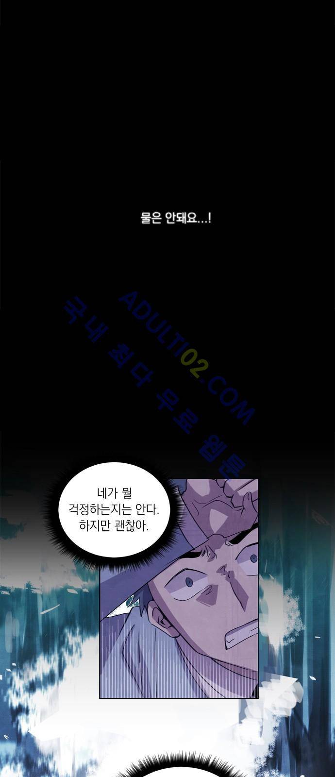 아테나 컴플렉스 44화 - 변화 (2) 4