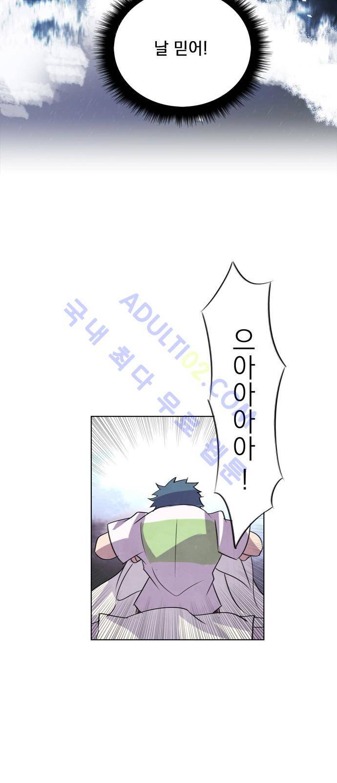 아테나 컴플렉스 44화 - 변화 (2) 5
