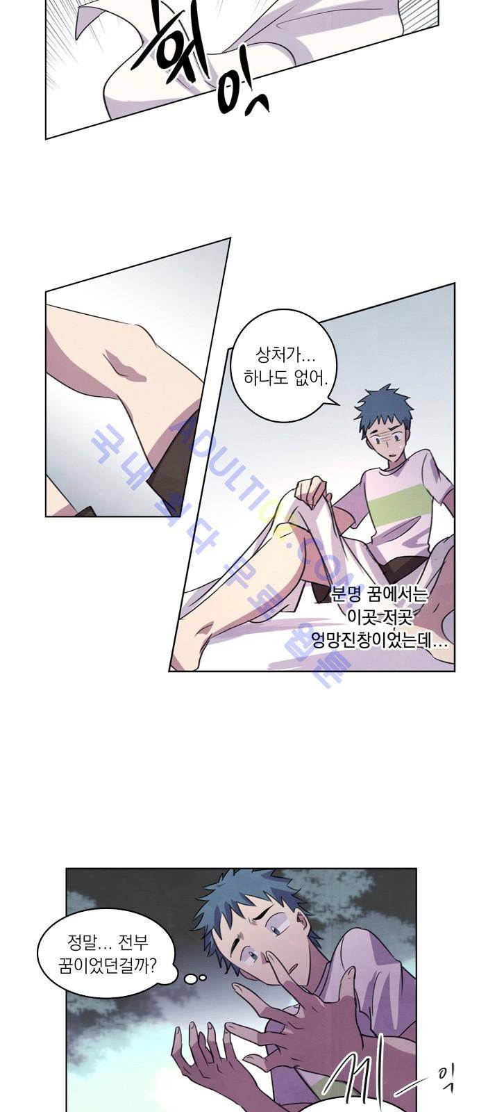 아테나 컴플렉스 44화 - 변화 (2) 8
