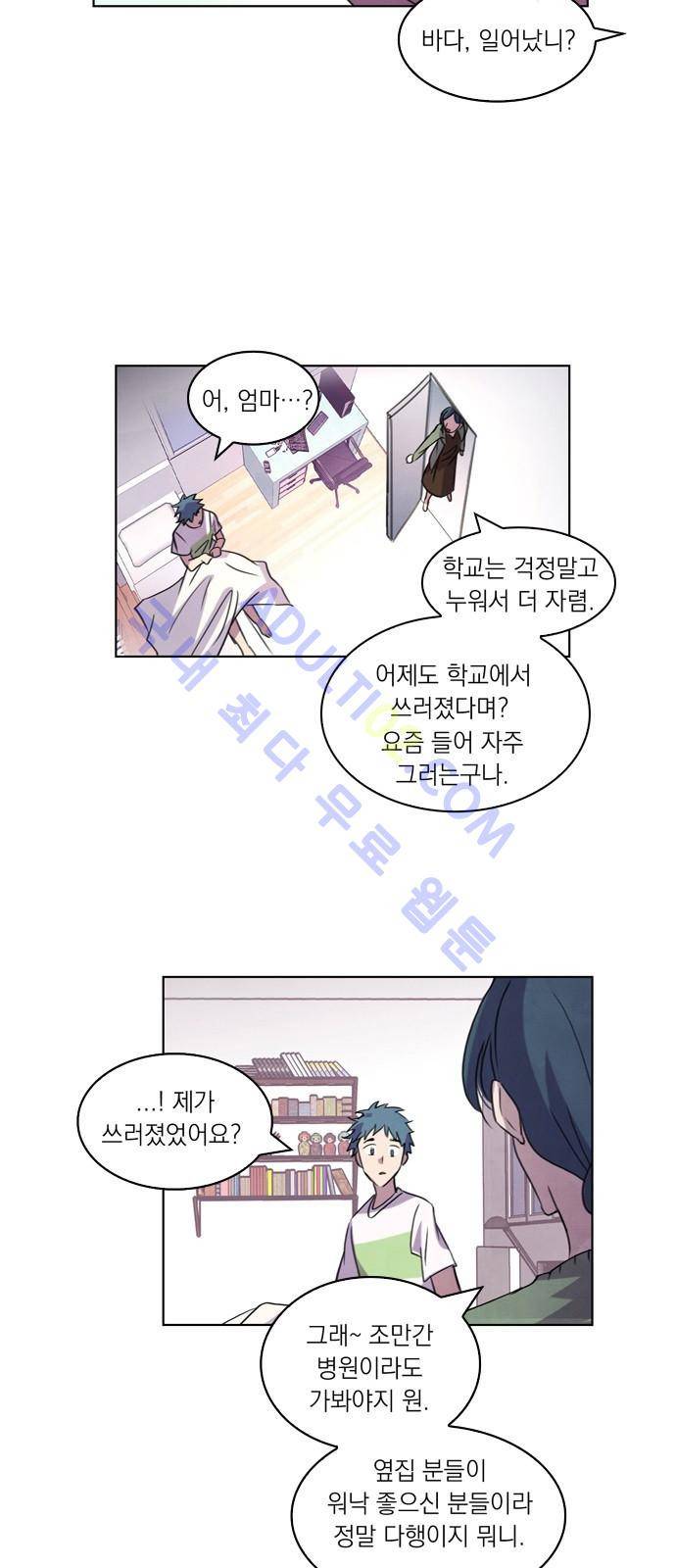 아테나 컴플렉스 44화 - 변화 (2) 9