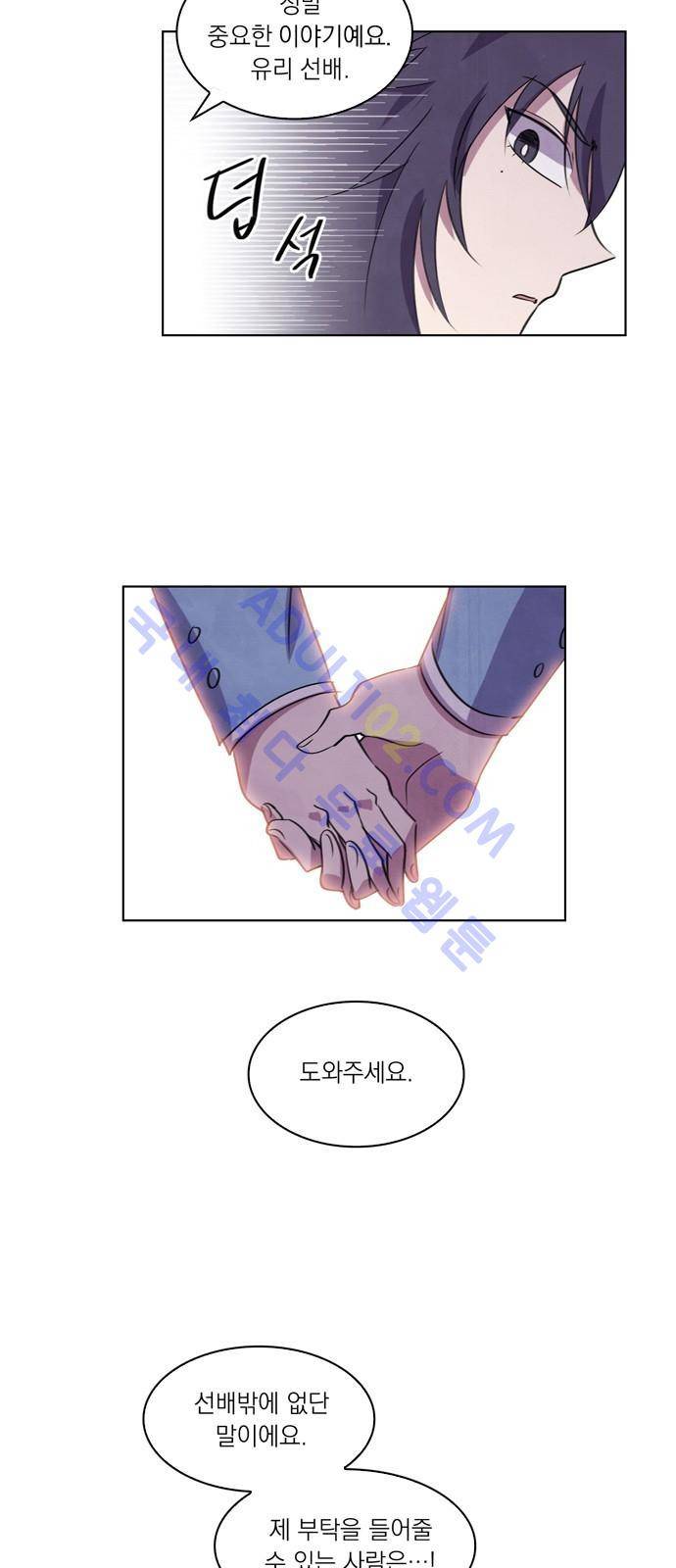 아테나 컴플렉스 51화 - 어제의 적은 오늘의...(4) 4
