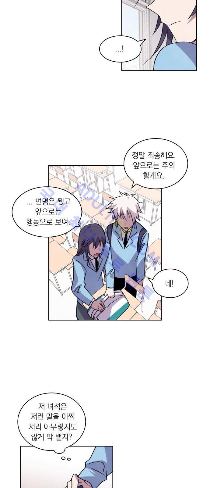 아테나 컴플렉스 51화 - 어제의 적은 오늘의...(4) 9