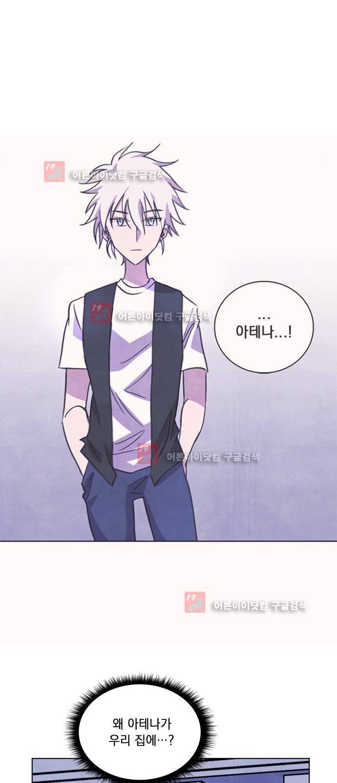 아테나 컴플렉스 68화 - 진실과 거짓 1