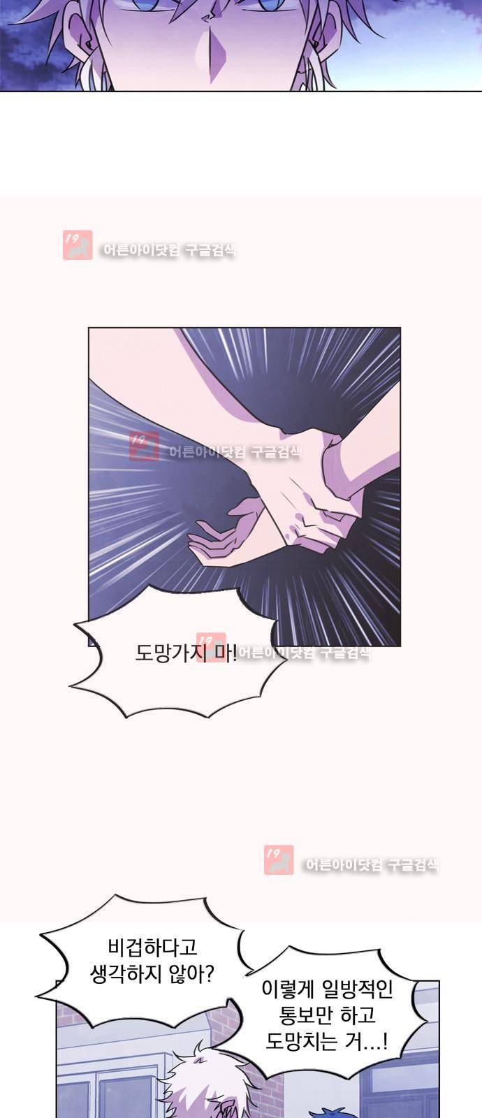 아테나 컴플렉스 68화 - 진실과 거짓 4