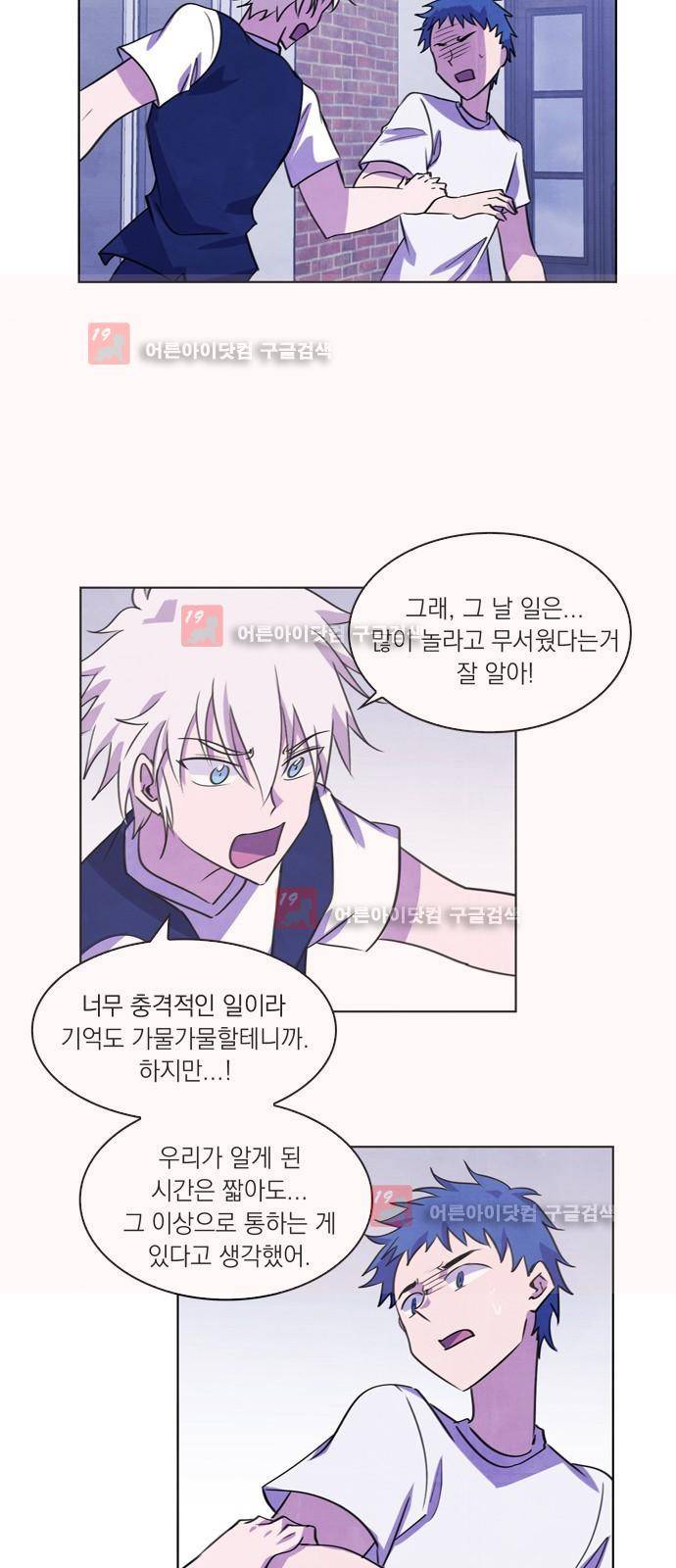 아테나 컴플렉스 68화 - 진실과 거짓 5