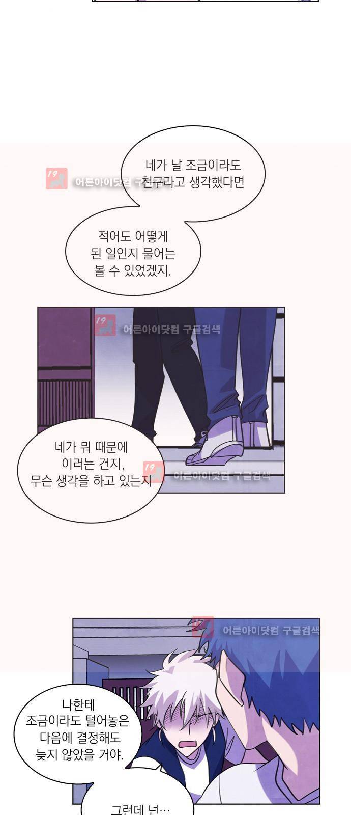 아테나 컴플렉스 68화 - 진실과 거짓 6