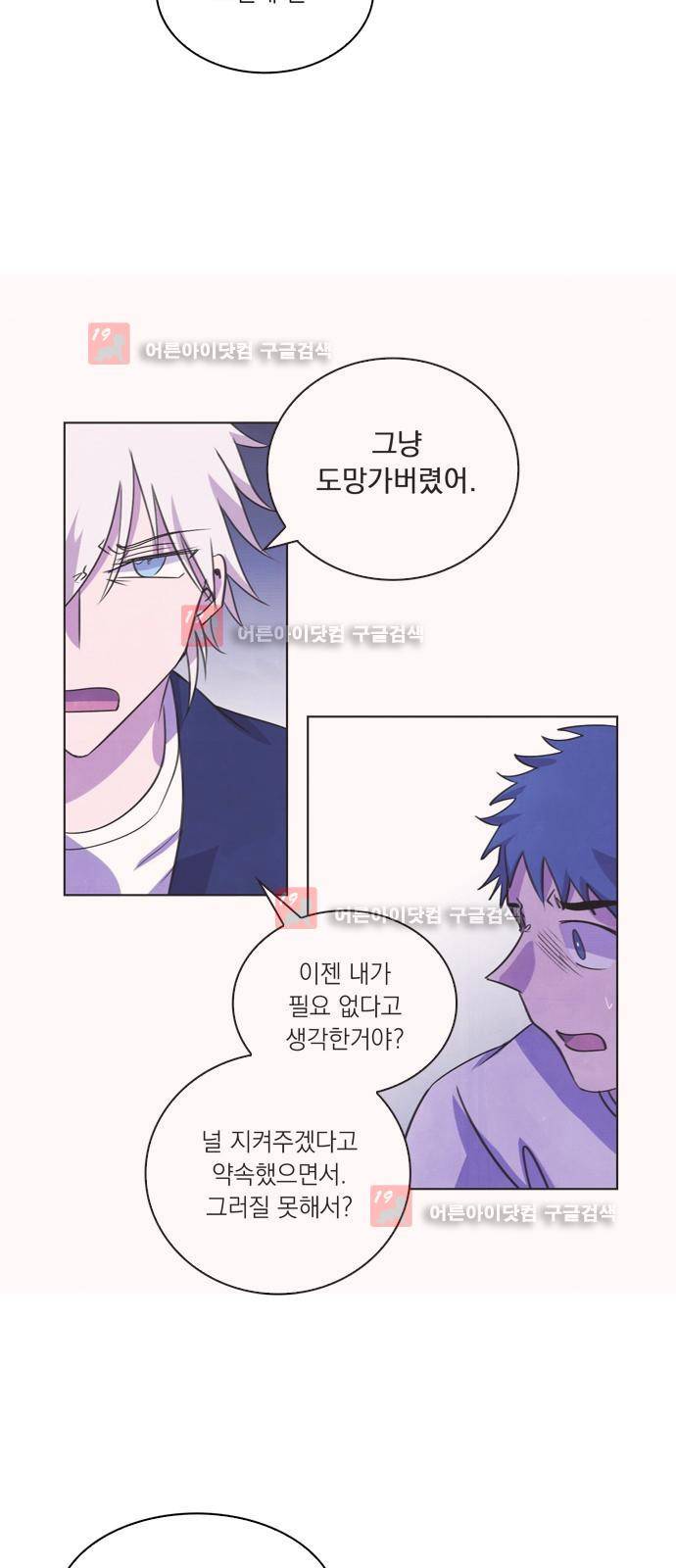 아테나 컴플렉스 68화 - 진실과 거짓 7