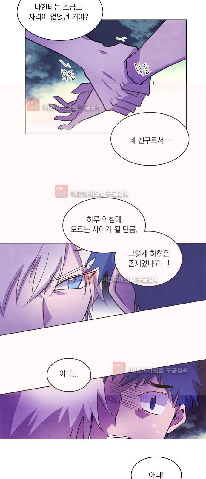 아테나 컴플렉스 68화 - 진실과 거짓 8