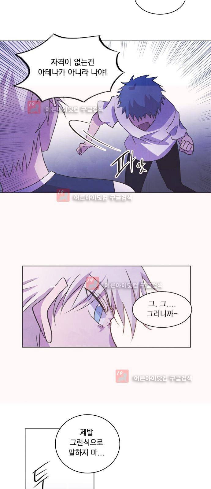 아테나 컴플렉스 68화 - 진실과 거짓 9