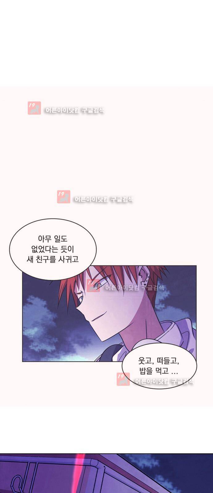 아테나 컴플렉스 78화 - 이정표 1