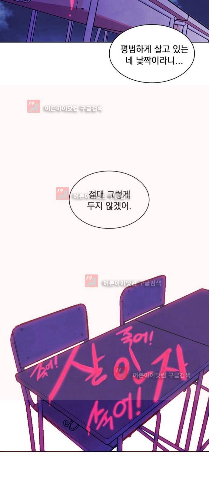 아테나 컴플렉스 78화 - 이정표 2