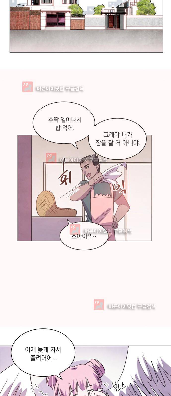 아테나 컴플렉스 78화 - 이정표 5