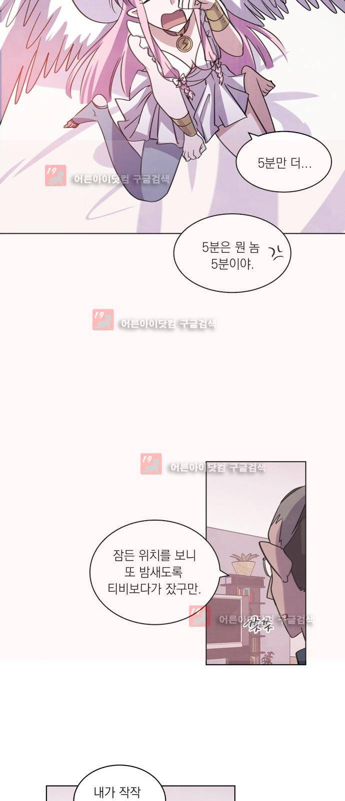 아테나 컴플렉스 78화 - 이정표 6