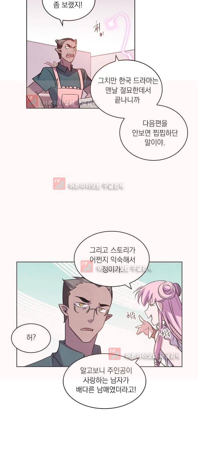아테나 컴플렉스 78화 - 이정표 7