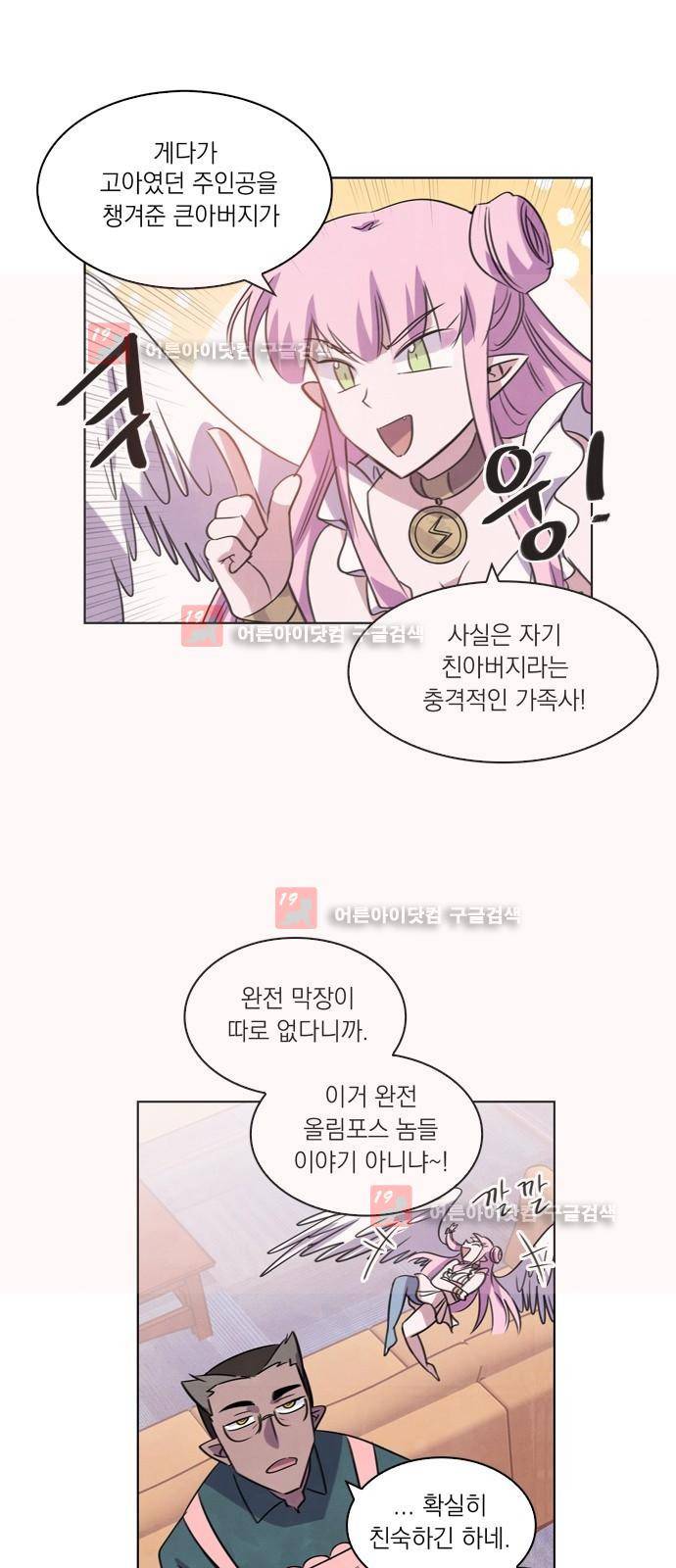 아테나 컴플렉스 78화 - 이정표 8