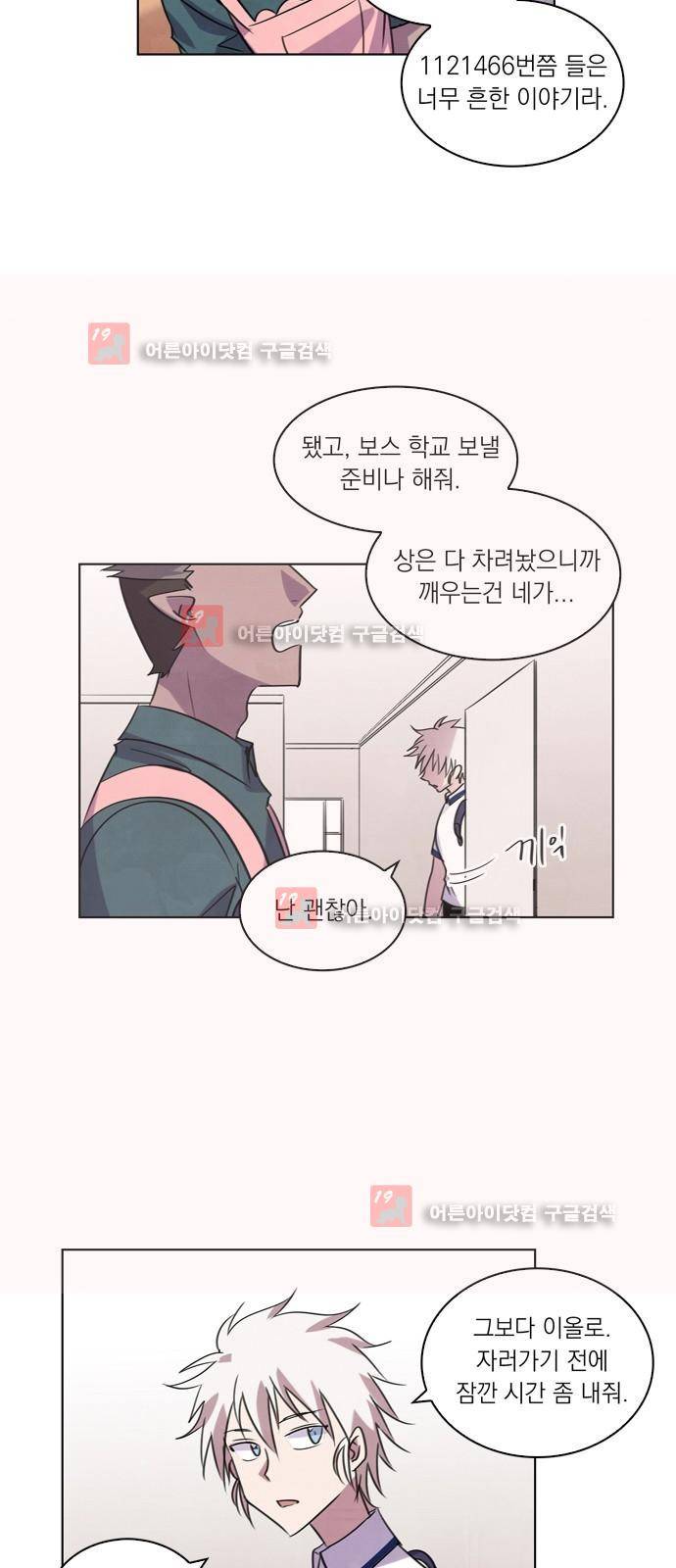 아테나 컴플렉스 78화 - 이정표 9