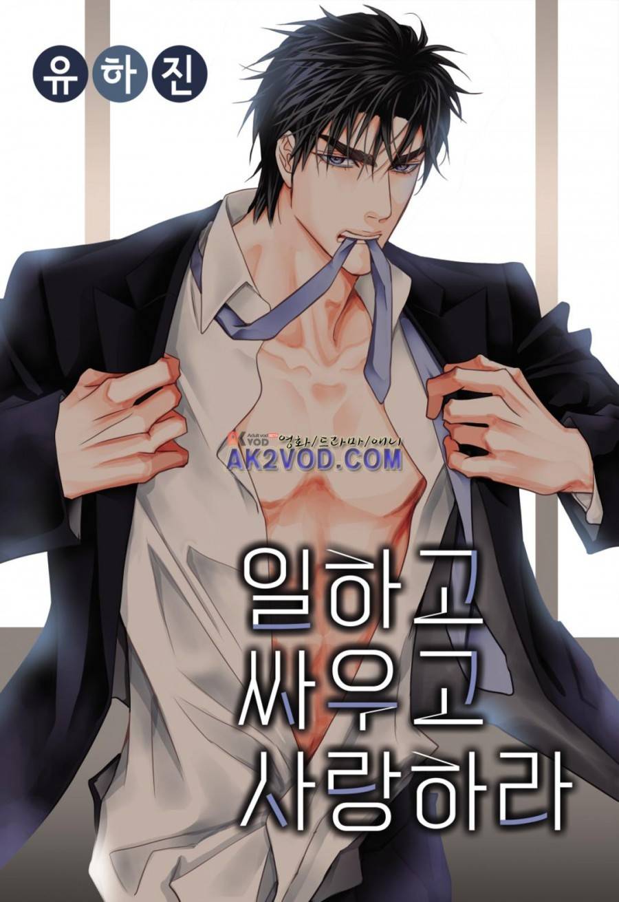 일하고 싸우고 사랑하라 10화 1