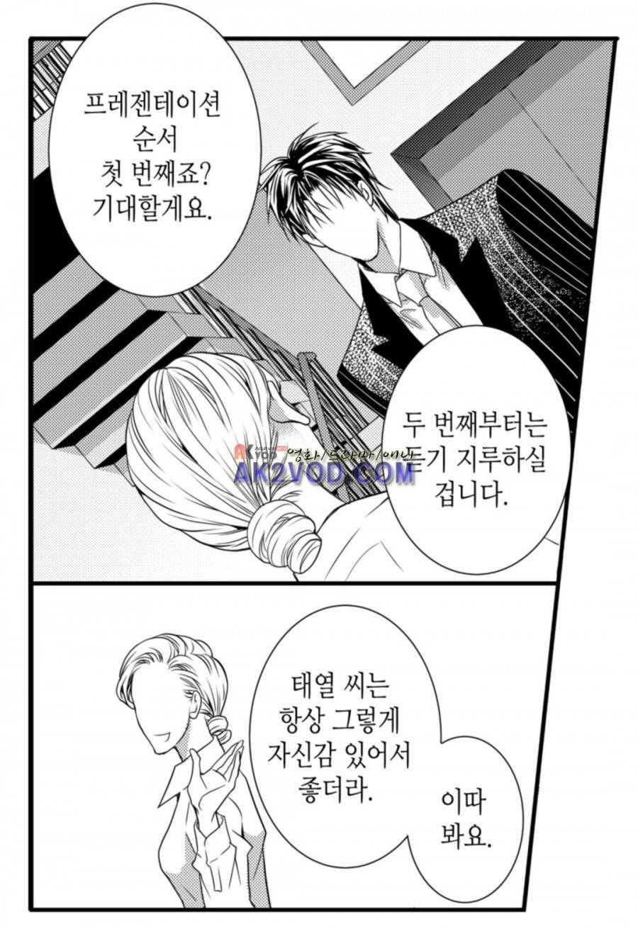일하고 싸우고 사랑하라 10화 14