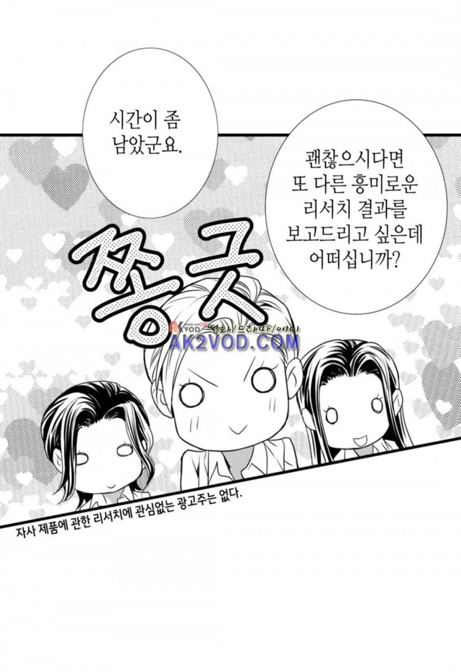 일하고 싸우고 사랑하라 10화 48