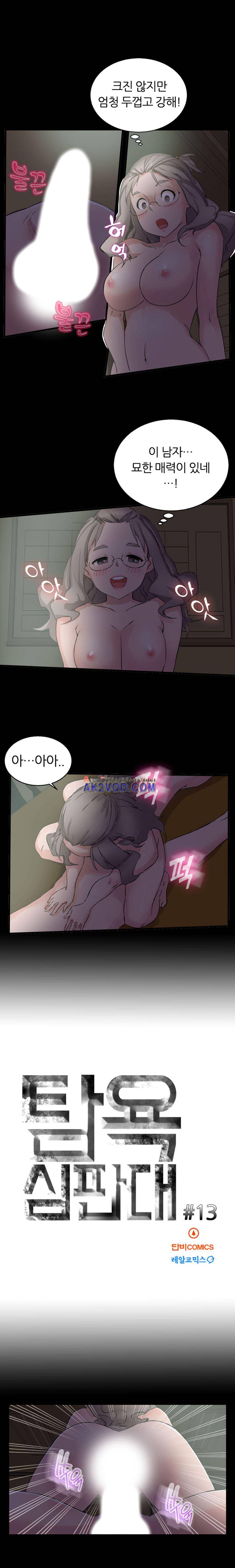 탐욕심판대 13화 1