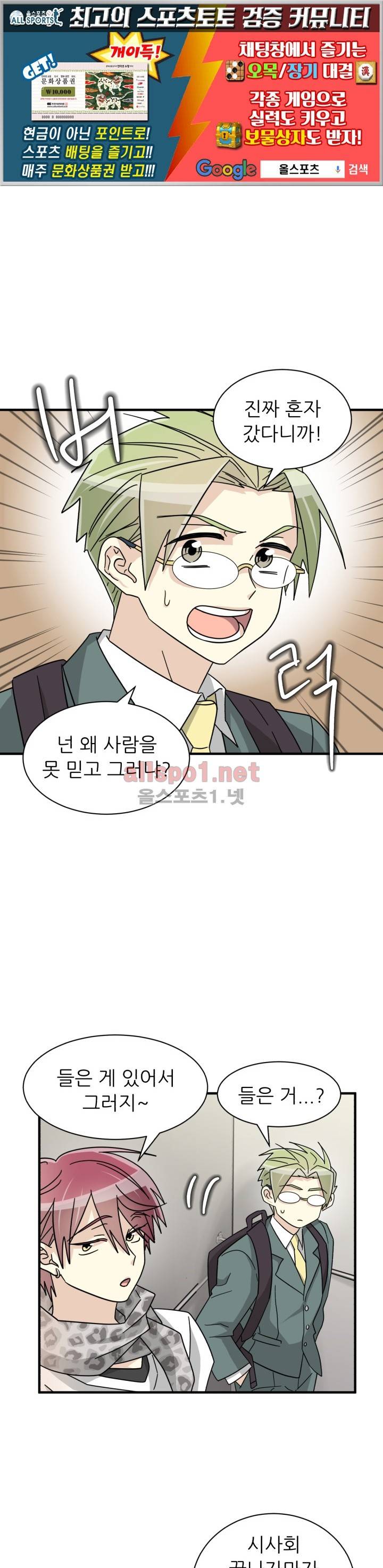 옆집 최애 24화 1