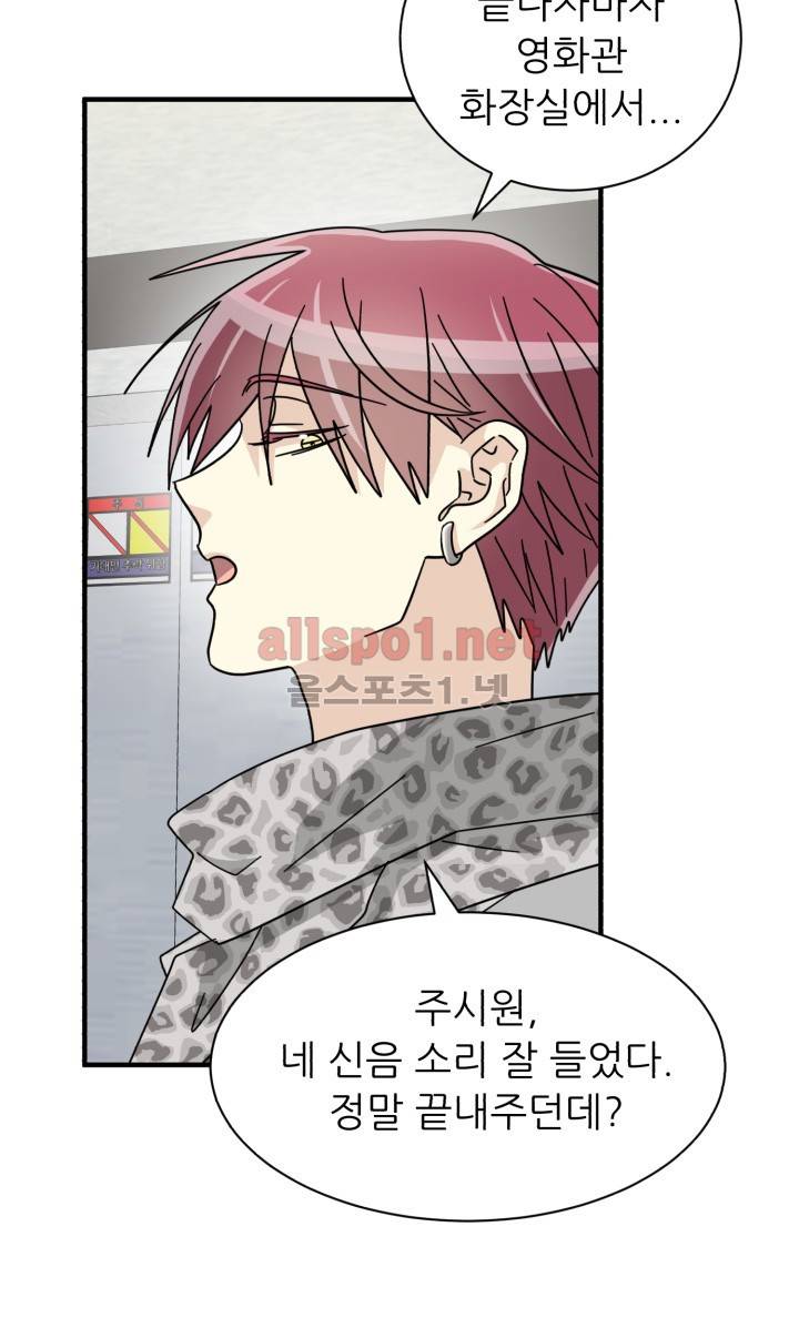 옆집 최애 24화 2
