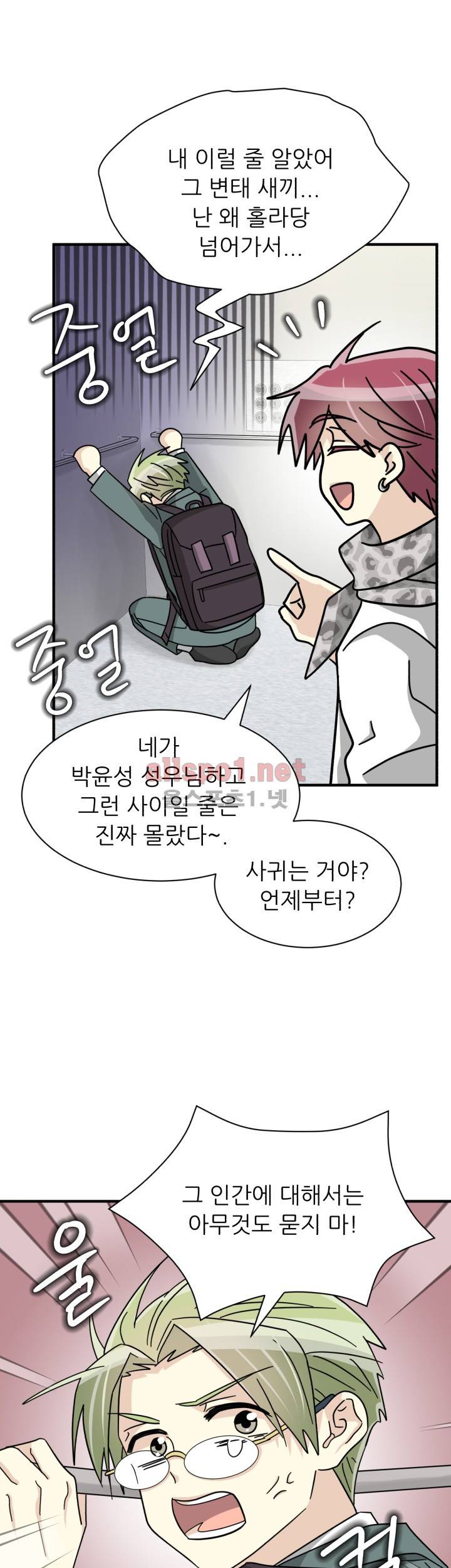 옆집 최애 24화 5