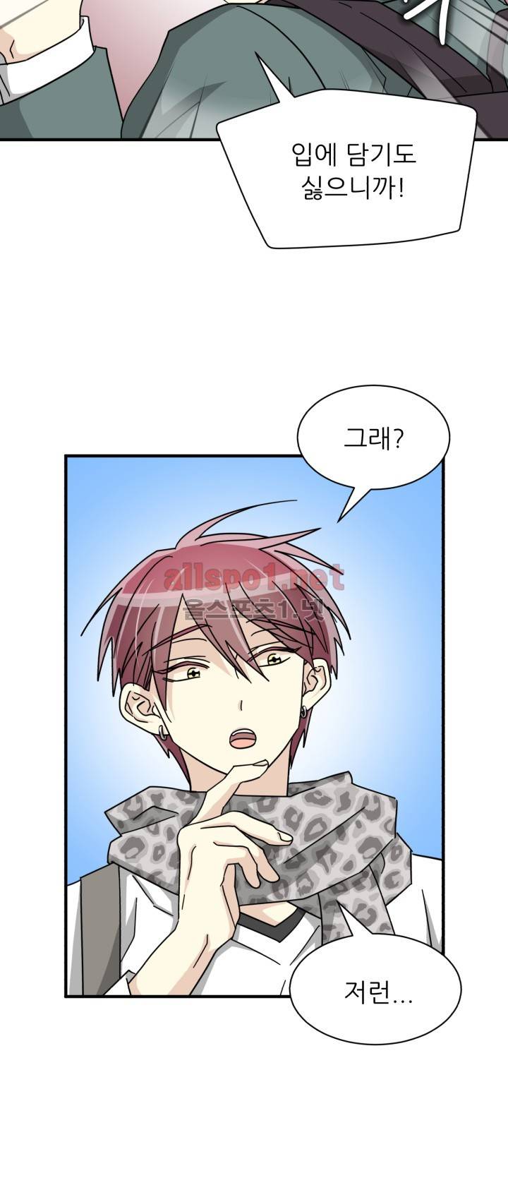 옆집 최애 24화 6