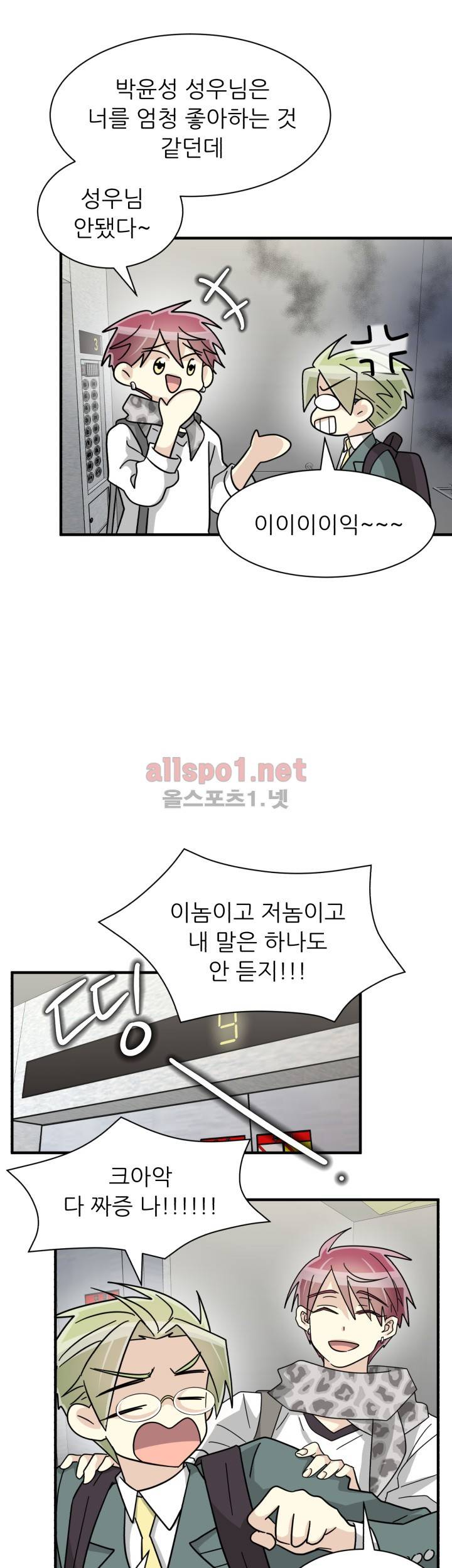 옆집 최애 24화 7