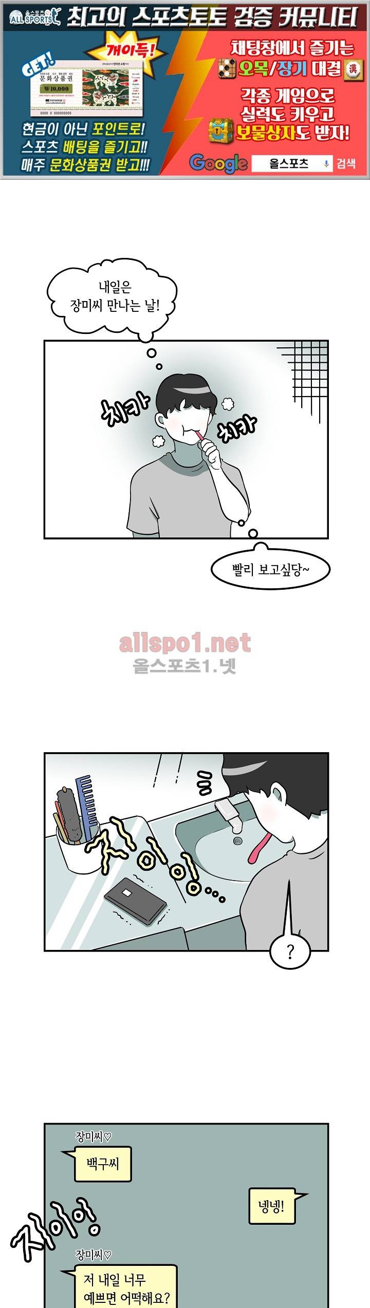 어차피 인간은 다 변태야 25화 1
