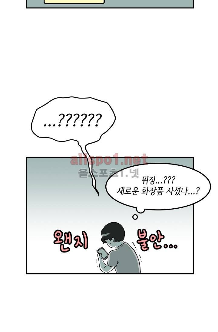 어차피 인간은 다 변태야 25화 2