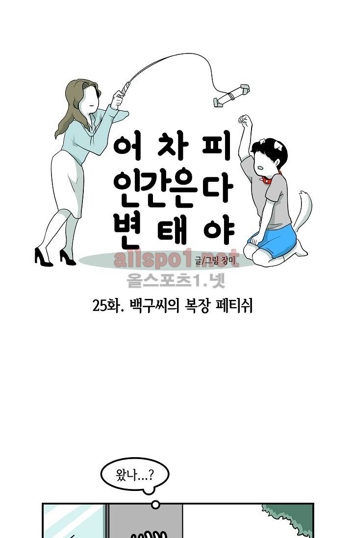 어차피 인간은 다 변태야 25화 3